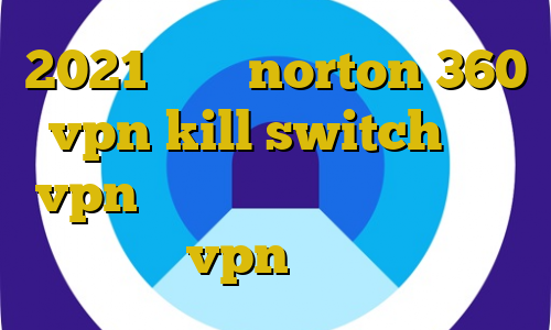 2021 پی اس norton 360 vpn kill switch خرید vpn روسیه فیلترشکن فانوس فروش vpn ایران