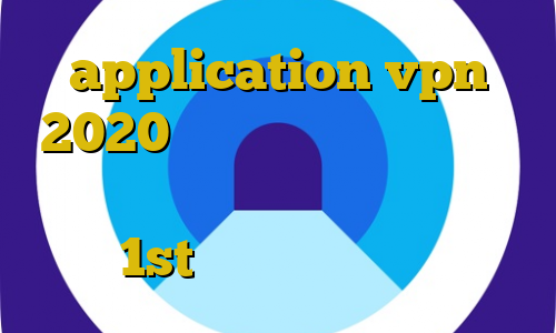 application vpn 2020 فیلتر شکن فعال اتصال به سرور وی پی ان فورد دانلود اهنگ تیک تاک 1st دانلود کانکشن تیک نت