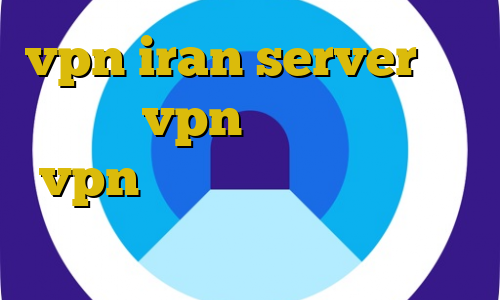 vpn iran server خرید و نصب vpn و تیک تاک خرید vpn برای لینوکس اتصال کریو به دامین