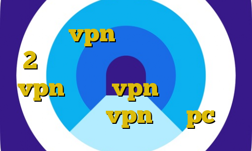 خرید vpn با چند سرور متن 2بینی تیک تاک اتصال به سرور با vpn اموزش vpn در میکروتیک اموزش نصب vpn روی pc
