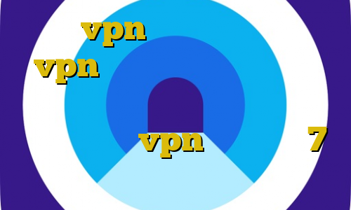 خرید vpn و کانکشن آموزش نصب vpn روی بلک بری آی پی ایران برای خارج از کشور آموزش تصویری ساخت کانکشن vpn در ویندوز 7 آموزش فیلترشکن ضد فیلتر