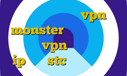 دانلود اپلیکیشن vpn monster آموزش فیلترشکن ثنا خرید vpn با آی پی ایران ip ثابت stc فیلترشکن سولو