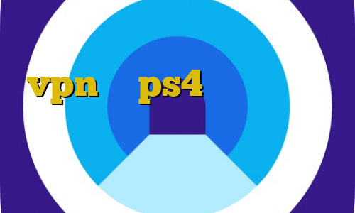 وی پی ان از کشور مالزی اموزش شیر vpn به ps4 فیلترشکن وای فای فیلتر شکن علامت تیک چگونه در تیک تاک دوئت کنیم