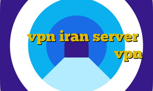 کاهش پینگ ایران خودرو آنتی فیلتر چیست vpn iran server وی پی ان از کشور آلمان خرید vpn پرسرعت برای موبایل