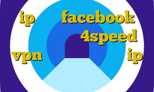 ip ثابت facebook دانلود کانکشن 4speed vpn في ايران اتصال به ip ایران بهترین آنتی فیلتر دنیا