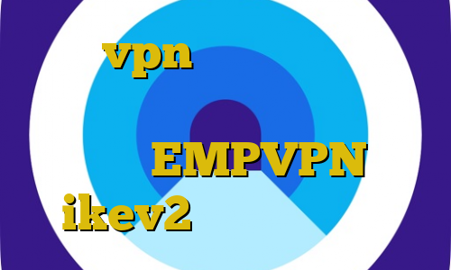 آموزش vpn اندروید آی پی سرور ایران ام تی ای مزایای استفاده از فیلترشکن EMPVPN خرید ikev2 برای ویندوز فون