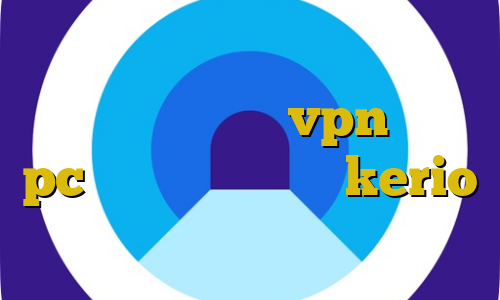 زندان وی ای پی ایران تیک تاک های جدید اکانت عمده vpn برای pc عالی و جدید خرید kerio برای کامپیوتر