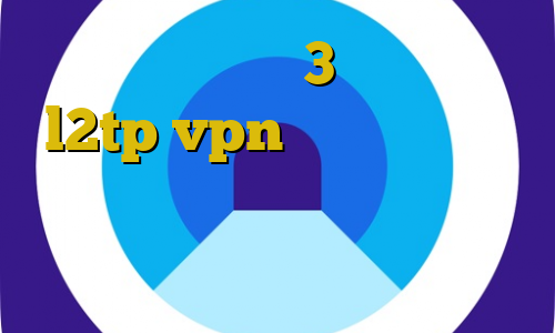آنتي فيلتر سايفون3 اندروید خرید l2tp vpn کاهش پینگ گوشی اموزش دزدیدن جم باکس فیلتر شکن قوی نامحدود