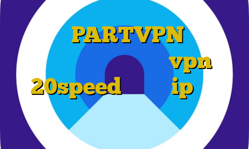 اپلیکیشن PARTVPN فیلترشکن برای زولا ترکیه خرید vpn 20speed بهترین ip برای بایننس خرید بیت کوین از صرافی خارجی