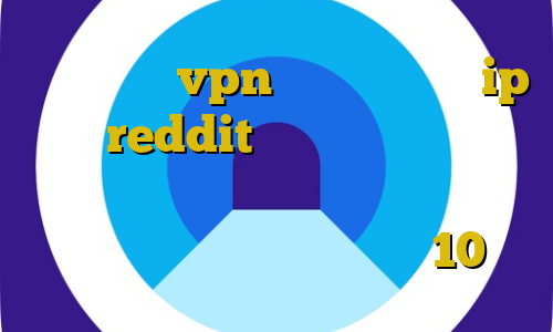 اکانت عمده vpn برای کامپیوتر ip ثابت reddit اتصال کریو به دامین دانلود فیلترشکن قوی برای کامپیوتر دانلود کانکشن کریو ویندوز 10