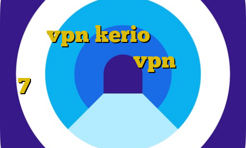 خرید vpn kerio پر سرعت آموزش تصویری ساخت کانکشن vpn در ویندوز 7 واکسن کرونا ساخته شد سایت فیت نت انتی فیلتر رایگان برای اندروید
