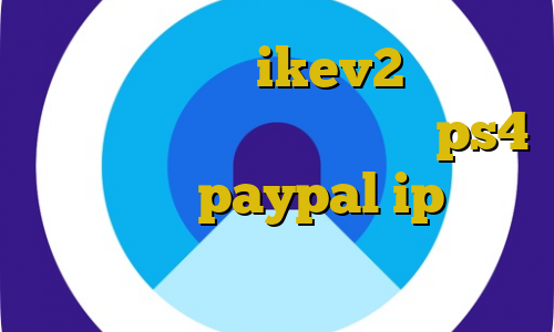 خرید اکانت ikev2 برای ویندوزفون کاهش پینگ رایگان ps4 آی پی برای paypal ip ایران طول موج آی پی خارج از کشور