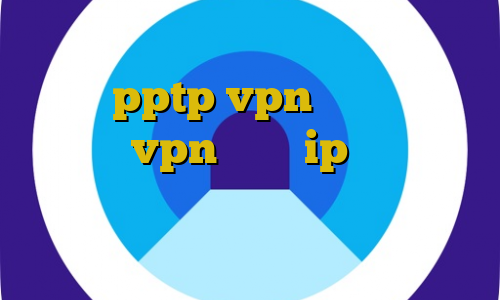 خرید مستر کارت مجازی آنی خرید pptp vpn کانکشن رایگانvpn تغییر ip به آی پی ایران از خارج کشور آی پی شهر های ایران