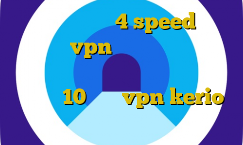دانلود کانکشن 4 speed پنل نمایندگی vpn برای کامپیوتر آموزش دزدی از بانک دانلود کانکشن کریو برای ویندوز 10 خرید vpn kerio برای مک
