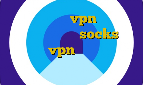 آموزش تنظیمات vpn در آیفون فیلترشکن قابل نصب socks خرید خرید نکست vpn نحوه استفاده از فیلتر شکن سایفون در اندروید