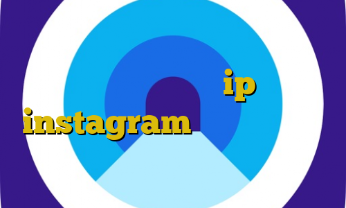 آموزش دزدی از خانه وی پی ان از کشور ایالات متحده ip ثابت instagram آموزش فیلترشکن صوتی دانلود کانکشن شبکه منوتو