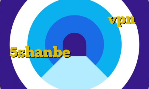 دانلود فیلتر شکن ایران vpn برای کامپیوتر فیلتر شکن حرفیه 5shanbe تیک تاک غیرقانونی افشین آموزش نصب فیلتر شکن فری گیت