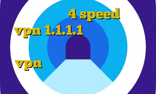 دانلود کانکشن 4 speed دانلود vpn 1.1.1.1 نحوه استفاده از فیلترشکن توربو پنل نمایندگی فروش vpn بورسیه های غیرقانونی دولت احمدی نژاد