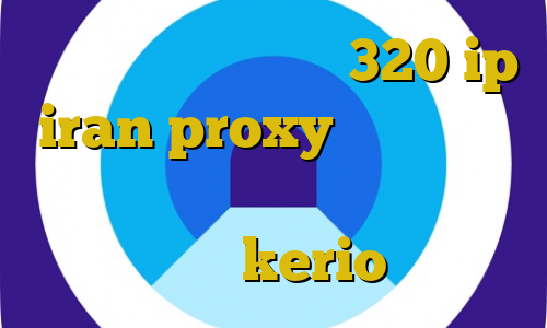 سامان جلیلی تیک تاک 320 ip iran proxy تلگرام بدون محدودیت ریمیکس تیک تاک احمد ذوقی خريد kerio