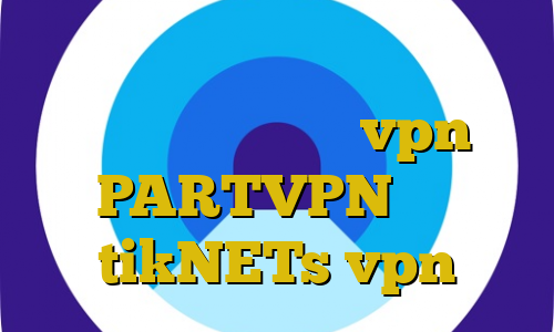 سایت آنتی فیلتر جدید ن دیگه تیک تاک کانکشن رایگانvpn PARTVPN سایت tikNETs vpn