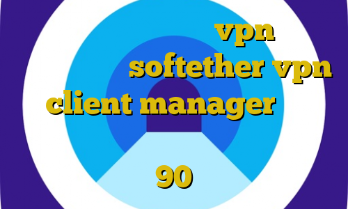 فیلتر شکن حرفیه خرید vpn توربو آموزش کار با softether vpn client manager حکم استفاده از فیلترشکن خامنه ای تیک تاک 90