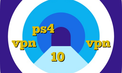 استفاده از فیلترشکن صدا فروش پروکسی ps4 آموزش ساخت کانکشن vpn آموزش دانلود vpn برای ویندوز 10 کاهش پینگ مودم