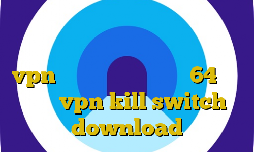تیک تاک برای اندروید آنتی فیلتر رایگان اندروید اموزش وصل كردن vpn ايفون دانلود کانکشن 64 بیتی کریو vpn kill switch download