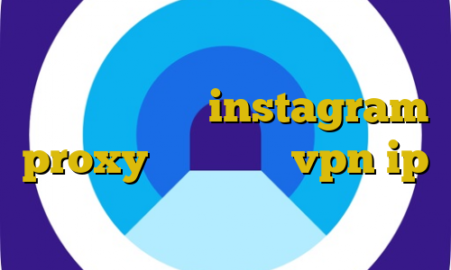 تیک تاک پارمیس غیر قانونی شدن ارزهای دیجیتال instagram proxy خرید و نصب vpn ip ایران عراق