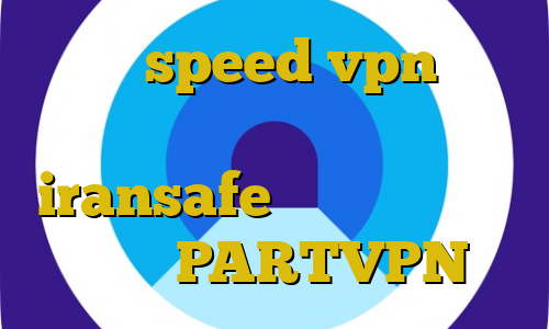 دانلود speed vpn ایران فیلتر شکن جدید برای گوشی هواوی iransafe فیلترشکن های وی پی ام PARTVPN