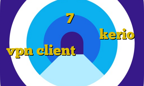 فیلترشکن ایفون 7 راههای غیرقانونی خروج از کشور خرید شارژ kerio vpn client اتصال به کریو در لینوکس کانکشن هوشمند برای مک