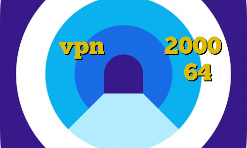 کاهش پینگ بازی های انلاین اندروید خرید vpn یک ماهه 2000 تومان دانلود کانکشن کریو 64 بیت فیلترشکن تلگرام برای سیستم کاهش پینگ تست
