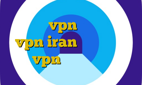 تیک تاک vpn کاهش پینگ نت vpn iran دانلود بانجی vpn ضد فیلتر شکن