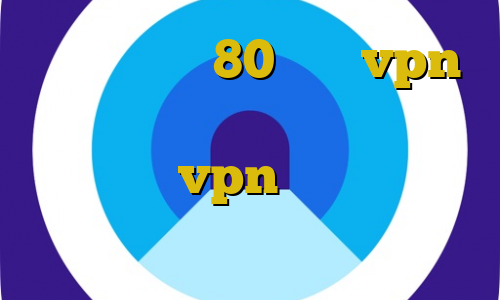 تیک تاک دهه 80 خرید vpn اختصاصی دانلود فیلتر شکن شکن دانلود vpn ایران برای کامپیوتر وی پی ان از کشور اردن