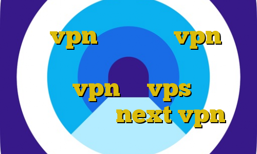 خرید vpn سریع خرید vpn صبا فیلترشکن فری گیت برای ویندوز برای بایننس vpn یا vps دانلود کانکشن جدید next vpn