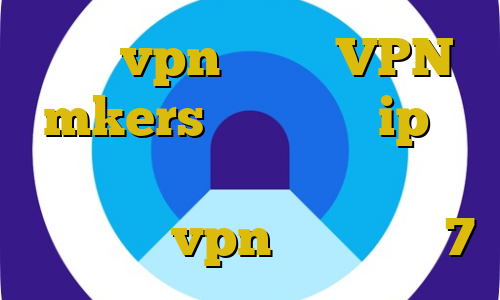 خرید vpn فنلاند VPN mkers نحوه تغییر ip به ایران اتصال به سرور وی پی ان نیو آموزش نصب vpn روی ویندوز 7