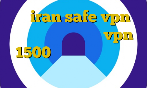 سایت iran safe vpn آی پی تی وی ایرانی خرید vpn 1500 آموزش ساک زدن آی پی ثابت خارجی