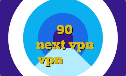 کاهش پینگ و رفع تحریم خريد اي پي ايران تیک تاک 90 دانلود کانکشن جدید next vpn خرید vpn دو نفره