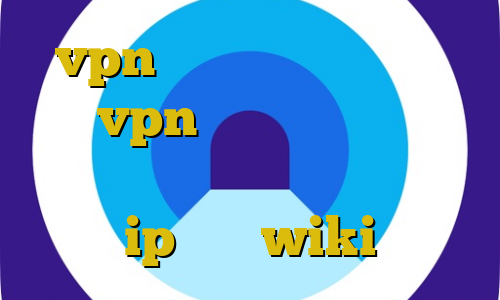 vpn آی پی ثابت برای ترید خريد vpn ايران دانلود برنامه پینگ گیمر وی پی ان از کشور بنین ip ثابت wiki