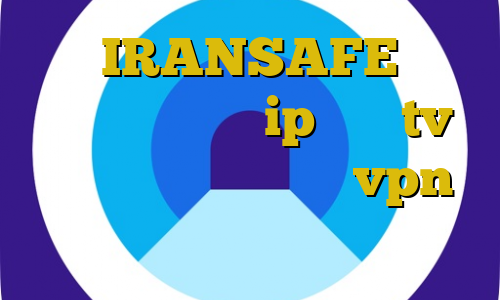آدرس IRANSAFE فیلتر شکن نی نی سایت ip ثابت tv کاهش پینگ رایتل خرید vpn پرسرعت