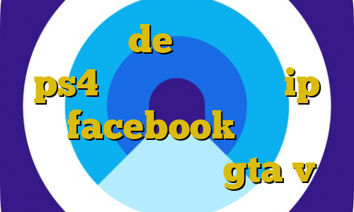 آی پی ثابت de کاهش پینگ وارزون ps4 آمار امروز کرونا ip ثابت facebook اموزش دزدی از اسلحه فروشی در gta v
