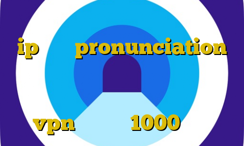 استفاده از فیلتر شکن از نظر قانون ip ثابت pronunciation قطع شدن فیلترشکن بعد از چند ثانیه دانلود کانکشن دفاتر اسناد رسمی خرید vpn ماهیانه 1000 تومان