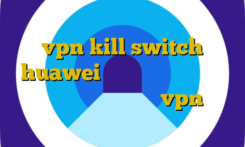 بهترین فیلترشکن برای کامپیوتر vpn kill switch huawei تیک تاک فارسی دانلود آنتی فیلتر توربو بهترین vpn آی پی ثابت