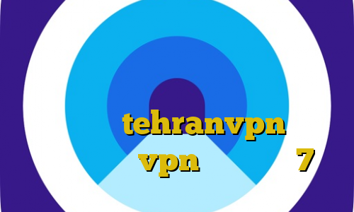 خرید بلیط هواپیما با مستر کارت قوانین استفاده از فیلترشکن دانلود کانکشن یاهو مسنجر tehranvpn آموزش استفاده از vpn در ویندوز 7