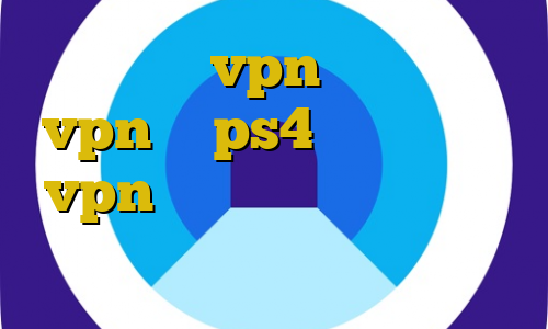 خرید نکست vpn اموزش اتصال vpn به ps4 خرید قویترین vpn دانلود آهنگ تیک تاک وی پی ان از کشور کنگو