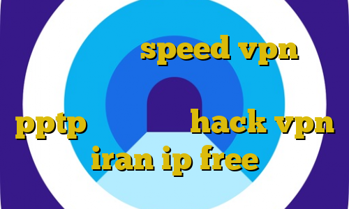 دانلود کانکشن speed vpn خرید مستر کارت مجازی آنی خرید سرویس pptp آی پی ثابت hack vpn iran ip free