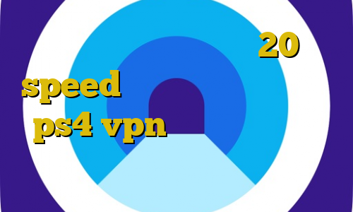 دانلود کانکشن هوشمند 20 speed اموزش نصب فیلتر شکن در ps4 vpn میکرز پروکسی پلی استیشن استفاده از فیلتر شکن اپرا