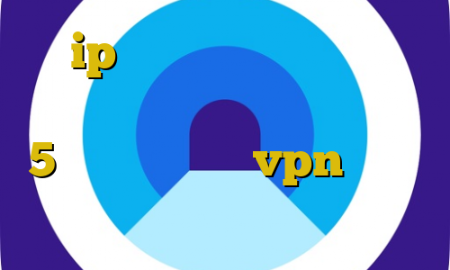 رنج ip های ایران دانلود فیلم با آیپی ایران دانلود اهنگ تیک تاک 5شنبه ماست خرید vpn هوشمند بهترین سایت خرید بیت کوین