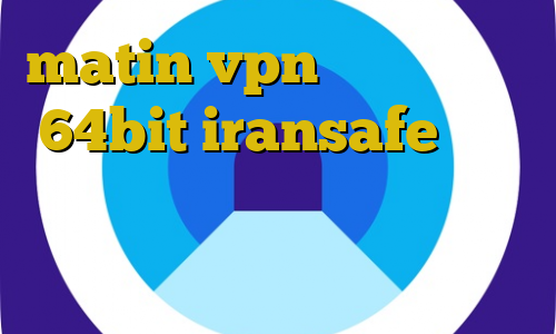 matin vpn دانلود کانکشن 64bit iransafe وی پی ان اتصال به سرور وی پی ان فور اتصال به سرور وی پی ان ایران