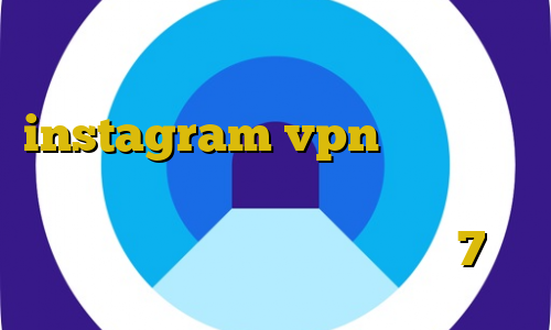 آموزش نصب فیلترشکن برای تلگرام instagram vpn وی پی ان از کشور دانمارک خرید مستر کارت استاندارد فیلترشکن پرسرعت برای ویندوز 7