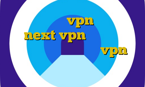 اتصال به سرور vpn مودم آموزش نصب next vpn خرید اکانت آی پی ثابت برای گوشی خرید vpn سه ماهه فیلتر شکن طرح کلید